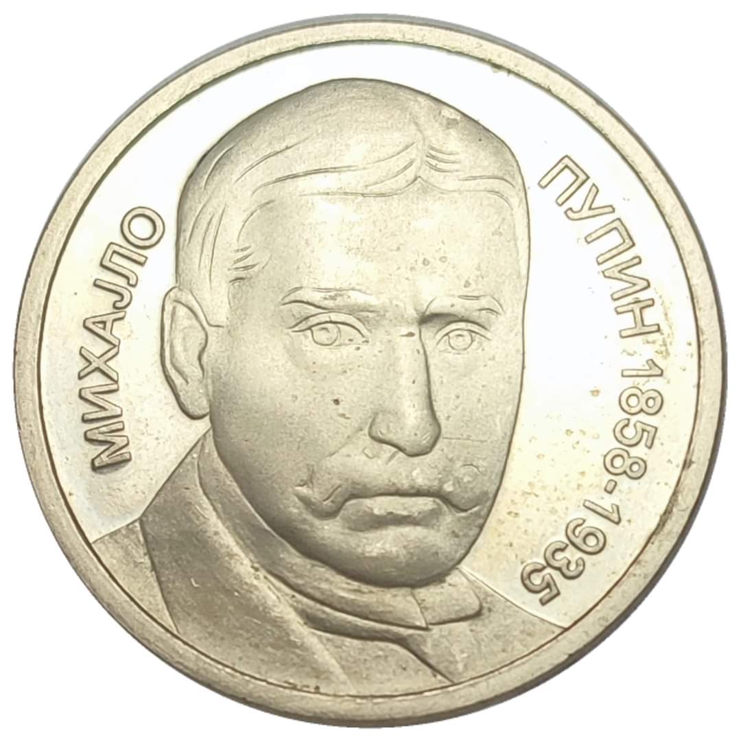 Famous-Serbs---Politika-Commemorative-Medals-Serbia